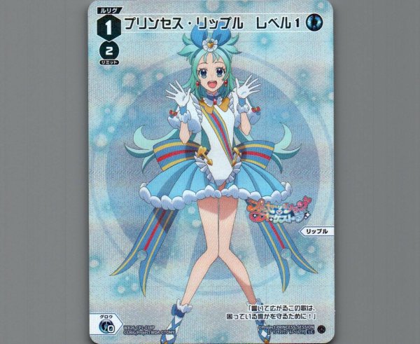 画像1: プリンセス・リップル レベル１(パラ) (1)