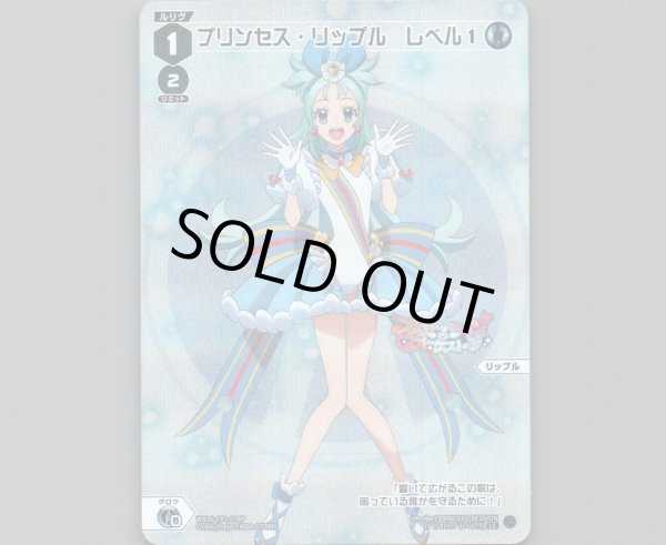 画像1: プリンセス・リップル レベル１(パラ) (1)