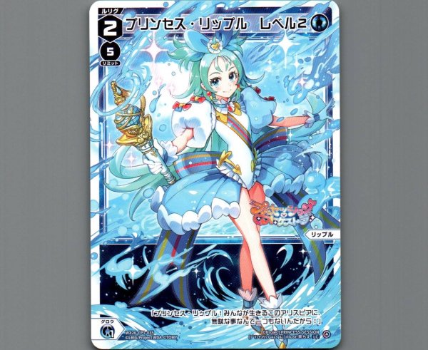 画像1: プリンセス・リップル レベル２ (1)