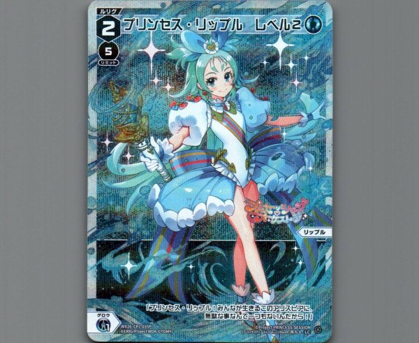 画像1: プリンセス・リップル レベル２(パラ) (1)