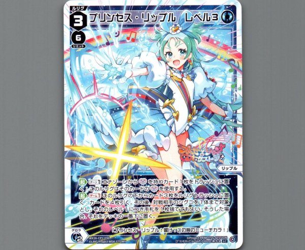 画像1: プリンセス・リップル レベル３ (1)