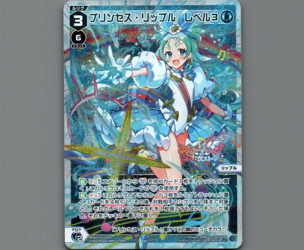 画像1: プリンセス・リップル レベル３(パラ) (1)