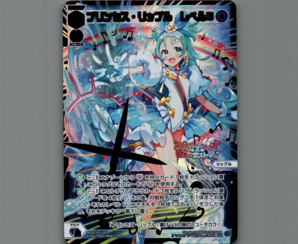 画像1: プリンセス・リップル レベル３(SLR) (1)