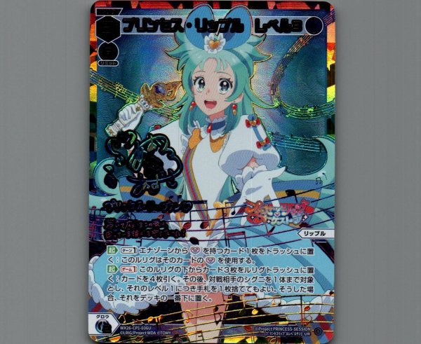 画像1: プリンセス・リップル レベル３(UR) (1)