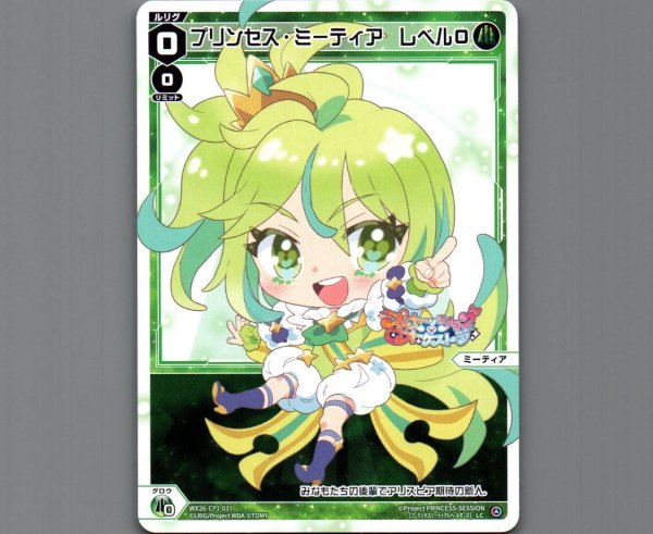 画像1: プリンセス・ミーティア レベル０ (1)