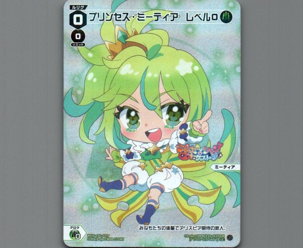 画像1: プリンセス・ミーティア レベル０(パラ) (1)