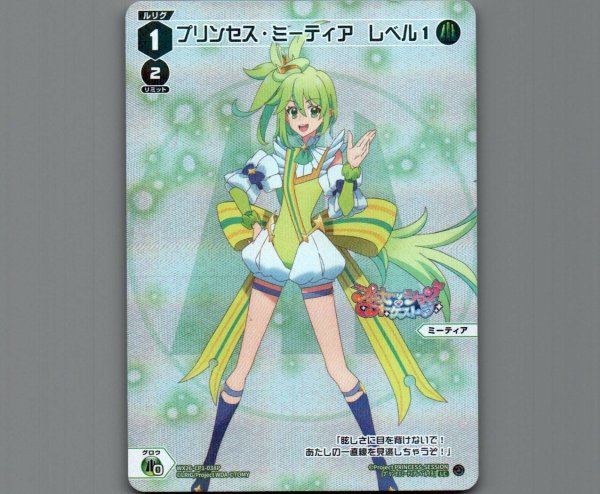 画像1: プリンセス・ミーティア レベル１(パラ) (1)