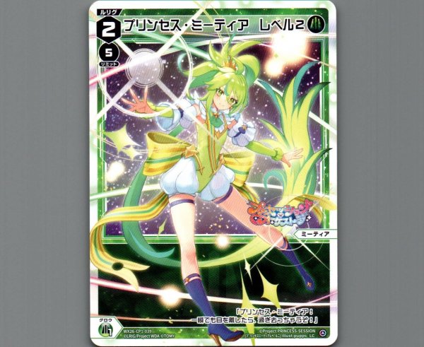 画像1: プリンセス・ミーティア レベル２ (1)