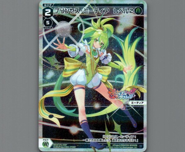 画像1: プリンセス・ミーティア レベル２(パラ) (1)