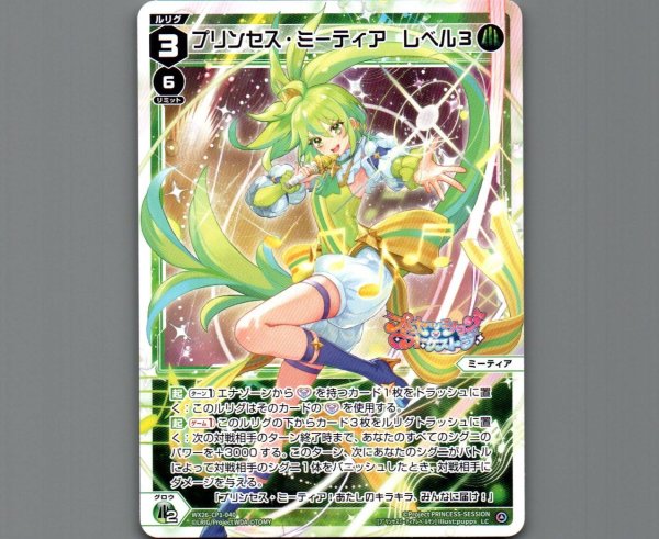 画像1: プリンセス・ミーティア レベル３ (1)