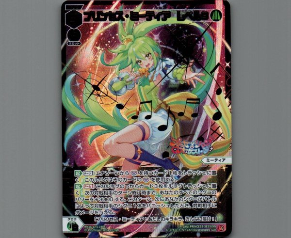 画像1: プリンセス・ミーティア レベル３(SLR) (1)