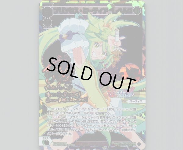 画像1: プリンセス・ミーティア レベル３(UR) (1)