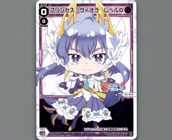 画像1: プリンセス・ヴィオラ レベル０ (1)