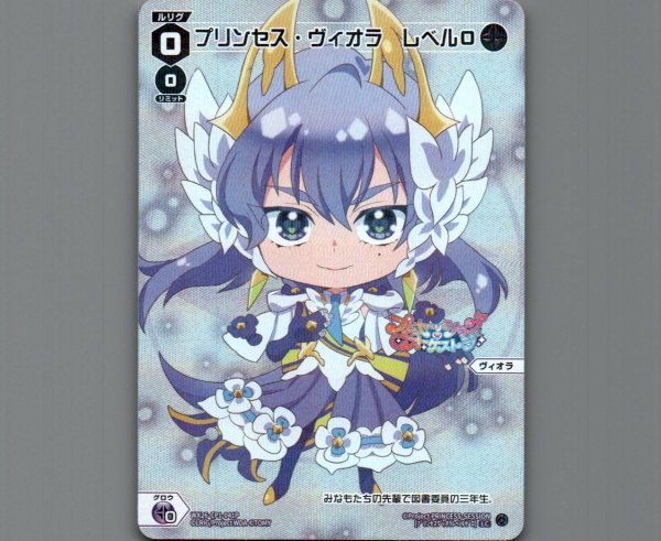 画像1: プリンセス・ヴィオラ レベル０(パラ) (1)