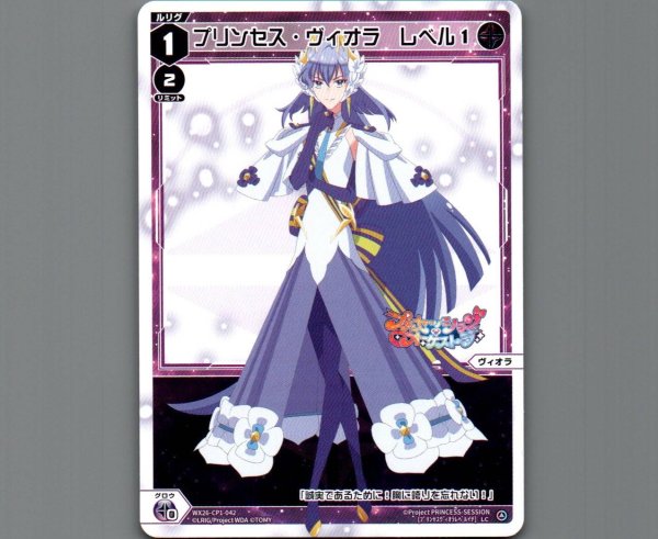 画像1: プリンセス・ヴィオラ レベル１ (1)