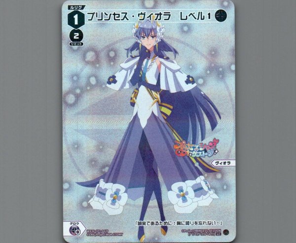 画像1: プリンセス・ヴィオラ レベル１(パラ) (1)