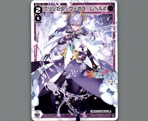 画像1: プリンセス・ヴィオラ レベル２ (1)