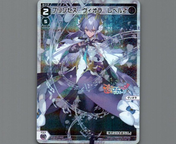 画像1: プリンセス・ヴィオラ レベル２(パラ) (1)