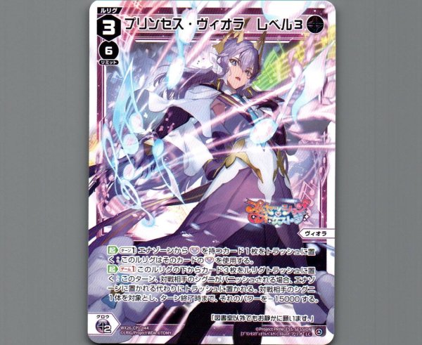 画像1: プリンセス・ヴィオラ レベル３ (1)