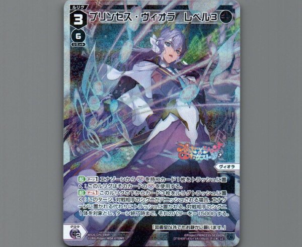 画像1: プリンセス・ヴィオラ レベル３(パラ) (1)