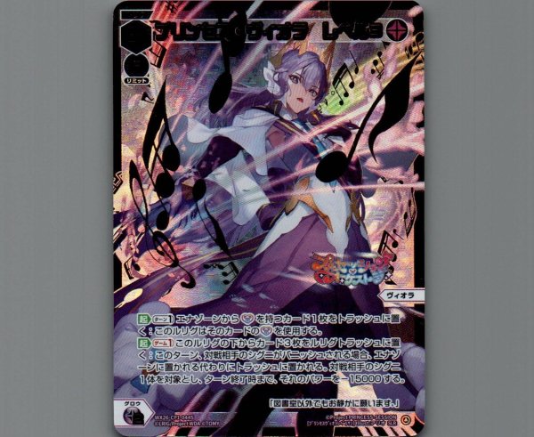 画像1: プリンセス・ヴィオラ レベル３(SLR) (1)