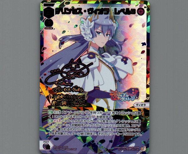 画像1: プリンセス・ヴィオラ レベル３(UR) (1)