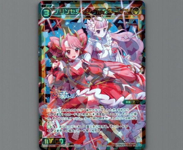 画像1: プリンセス・ジール＆ネージュ (1)