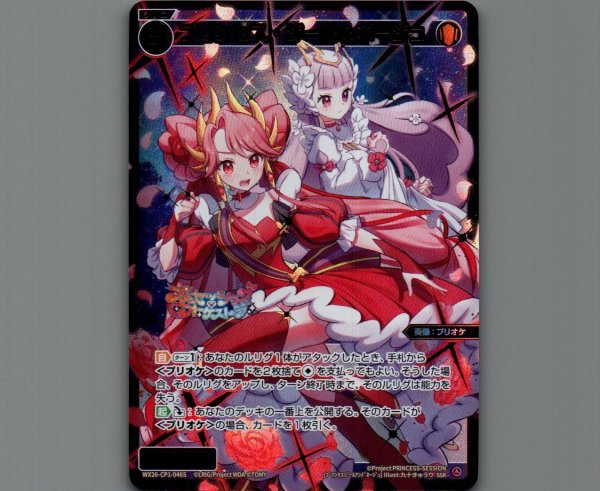 画像1: プリンセス・ジール＆ネージュ(SSR) (1)