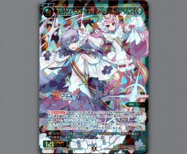 画像1: プリンセス・ヴィオラ＆ネージュ (1)