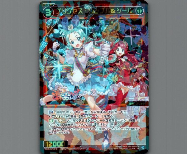 画像1: プリンセス・リップル＆ジール (1)