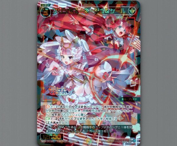 画像1: プリンセス・ネージュ＆ジール (1)