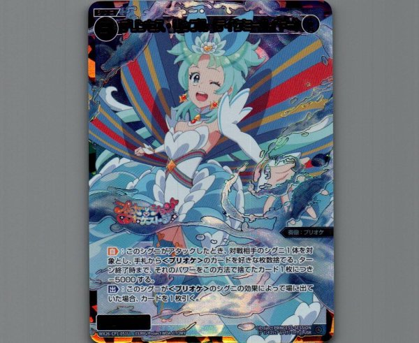 画像1: プリンセス・リップル（テイクミーハイヤー）(USR) (1)