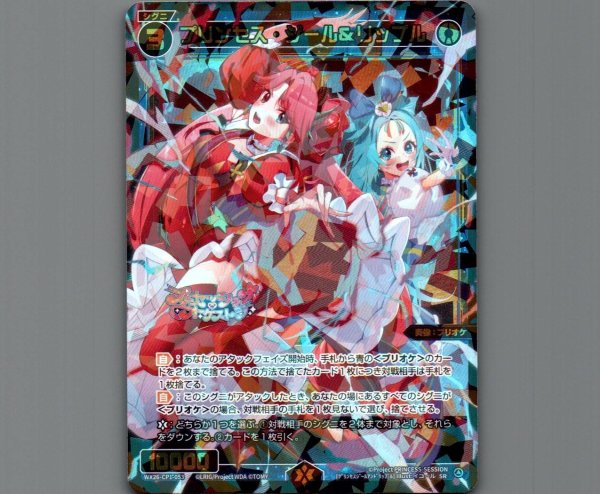 画像1: プリンセス・ジール＆リップル (1)