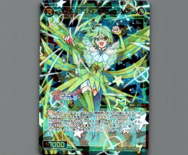 画像1: プリンセス・ミーティア（テイクミーハイヤー） (1)