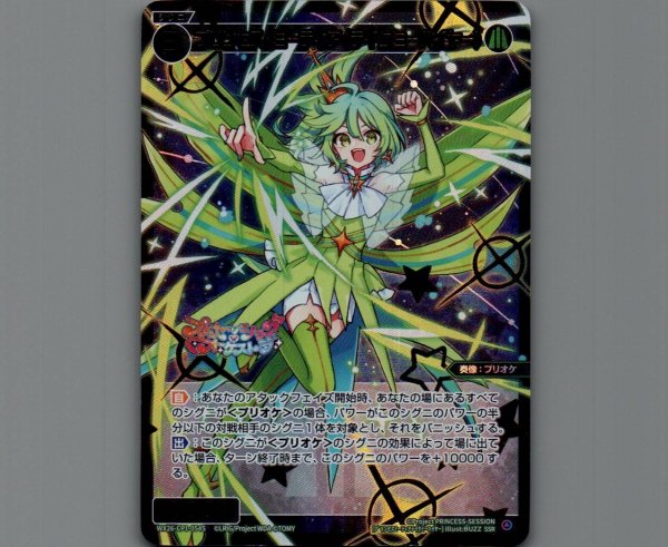 画像1: プリンセス・ミーティア（テイクミーハイヤー）(SSR) (1)