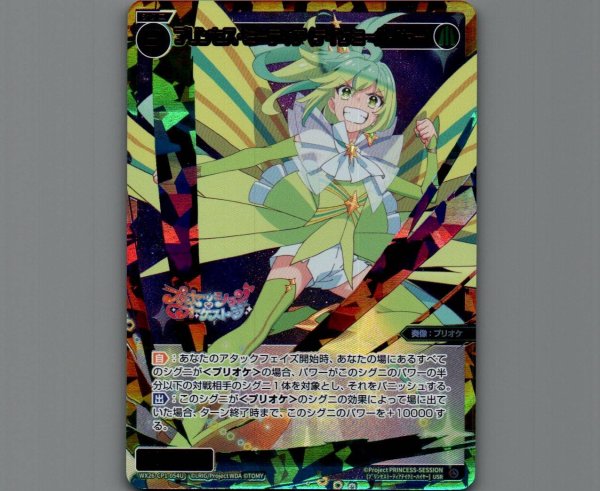 画像1: プリンセス・ミーティア（テイクミーハイヤー）(USR) (1)