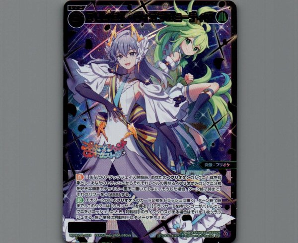 画像1: プリンセス・ヴィオラ＆ミーティア(SSR) (1)