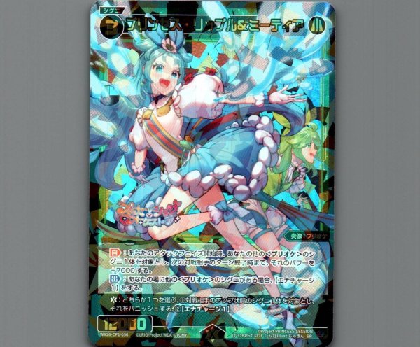 画像1: プリンセス・リップル＆ミーティア (1)