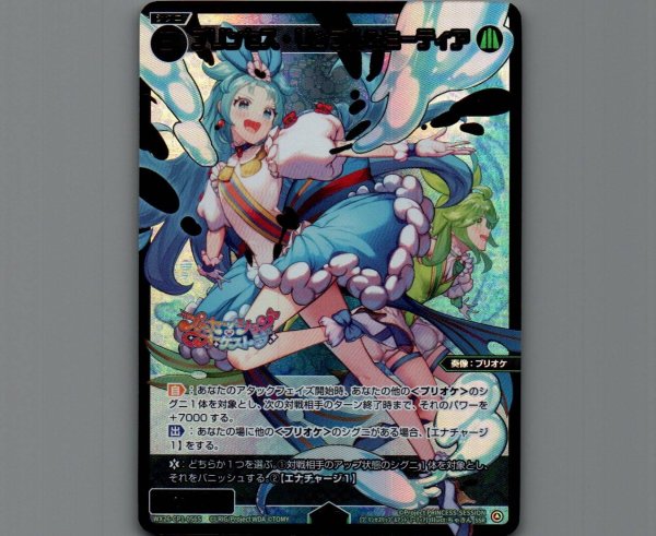 画像1: プリンセス・リップル＆ミーティア(SSR) (1)