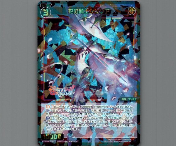 画像1: 花の騎士シンシア (1)