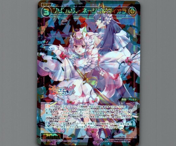 画像1: プリンセス・ネージュ＆ヴィオラ (1)