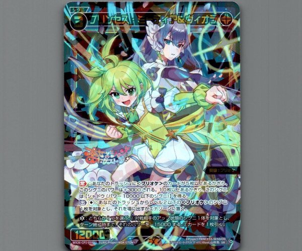 画像1: プリンセス・ミーティア＆ヴィオラ (1)