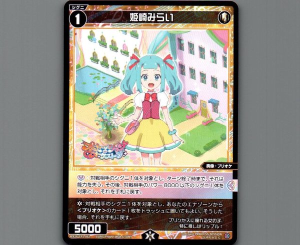 画像1: 姫崎みらい (1)