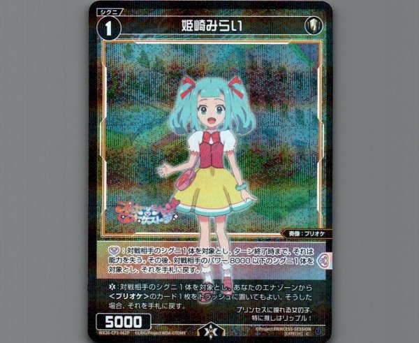 画像1: 姫崎みらい(パラ) (1)