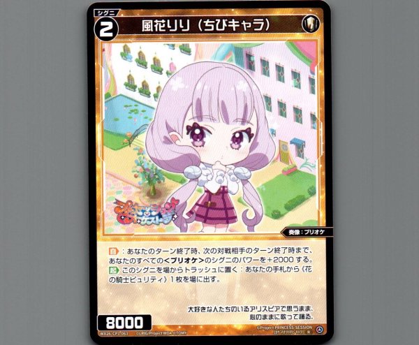 画像1: 風花りり（ちびキャラ） (1)