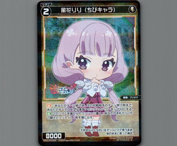 画像1: 風花りり（ちびキャラ）(パラ) (1)