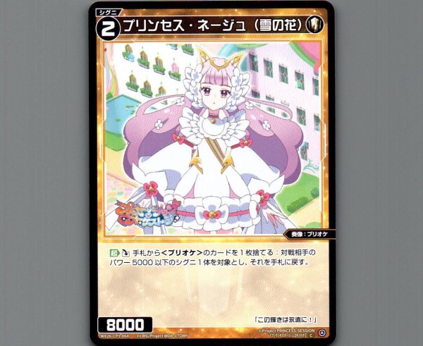 画像1: プリンセス・ネージュ（雪の花） (1)