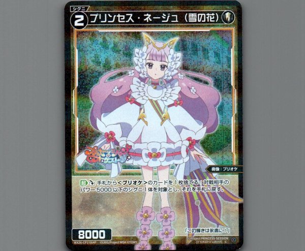 画像1: プリンセス・ネージュ（雪の花）(パラ) (1)