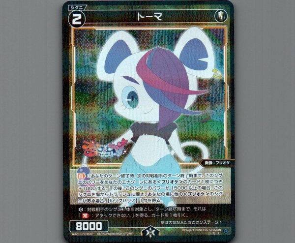 画像1: トーマ(パラ) (1)