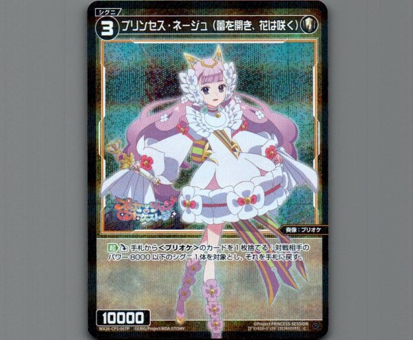 画像1: プリンセス・ネージュ（蕾を開き、花は咲く）(パラ) (1)